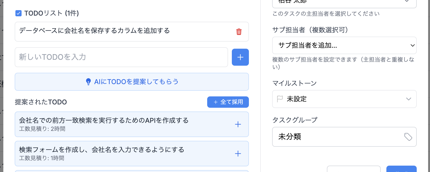 AI TODO提案画像
