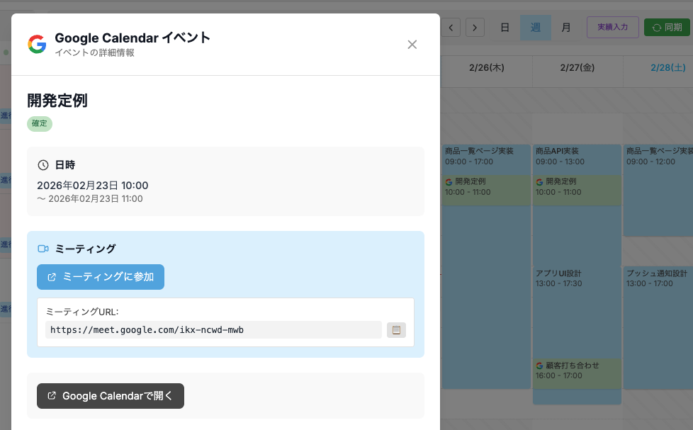 Googleカレンダー連携