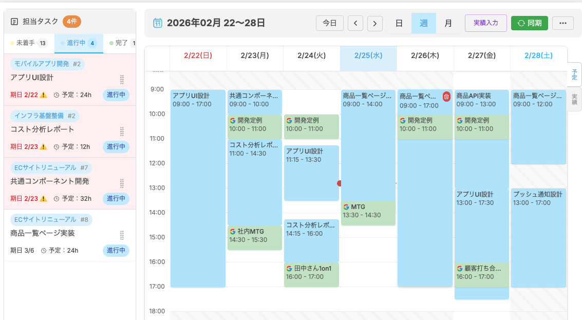 カレンダー/実績登録画像
